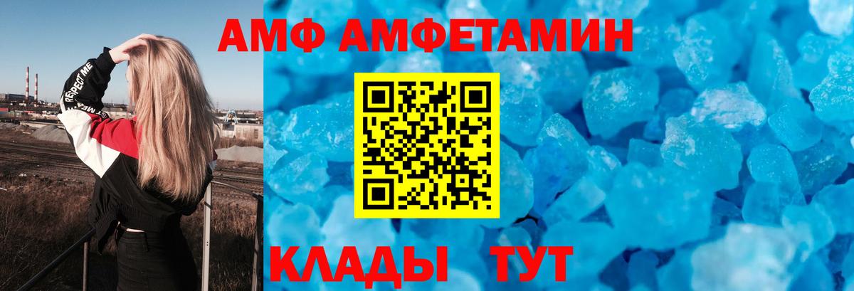 АМФ  АМФЕТАМИН VHQ  Вход с VPN  Назарово 