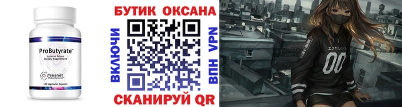 дарнет шоп  Назарово  БУТИРАТ BDO 33% 