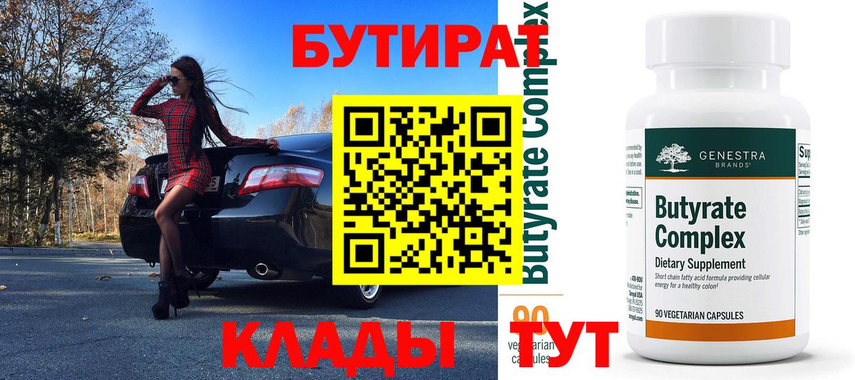 Назарово  БУТИРАТ GHB  Вход с VPN 