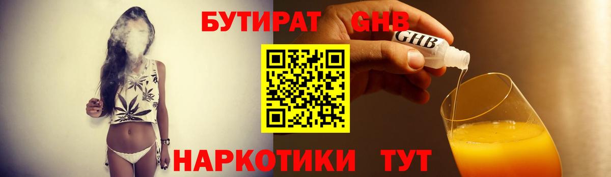 БУТИРАТ жидкий экстази Назарово