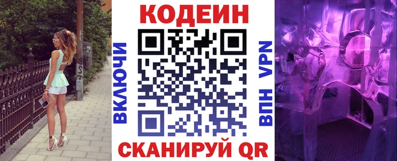Кодеиновый сироп Lean напиток Lean (лин)  закладки  Назарово 