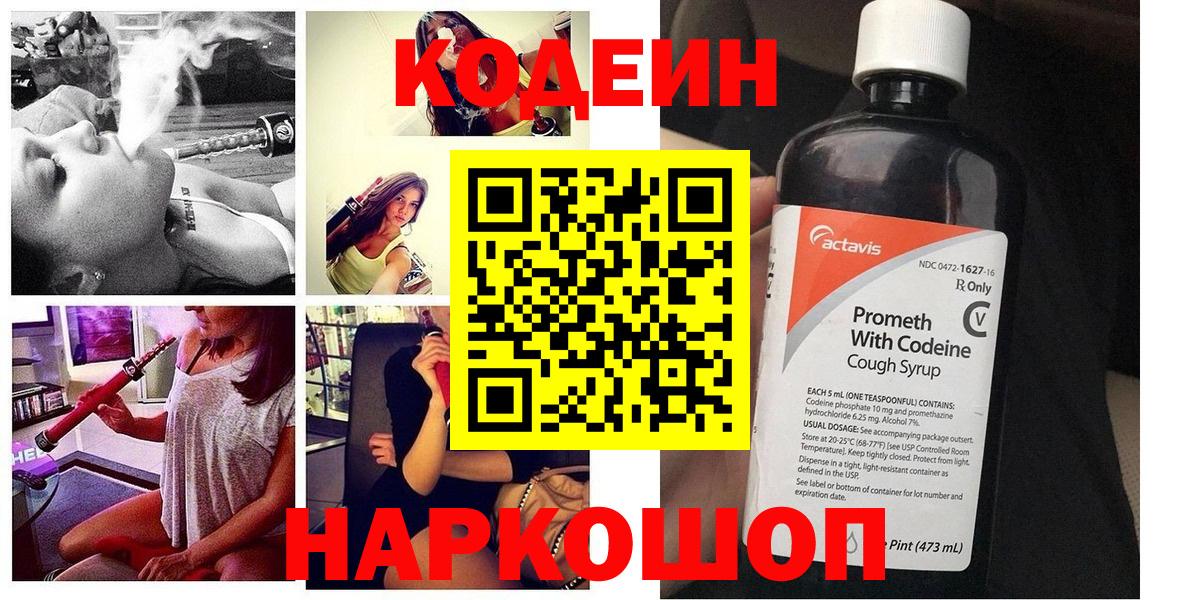 Codein Purple Drank Назарово