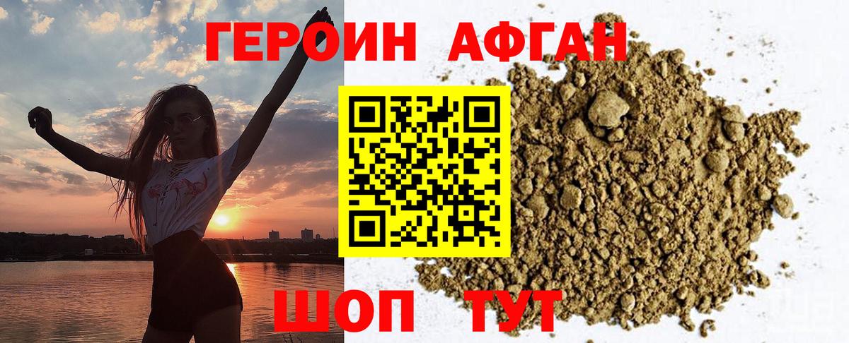 ГЕРОИН афганец Назарово