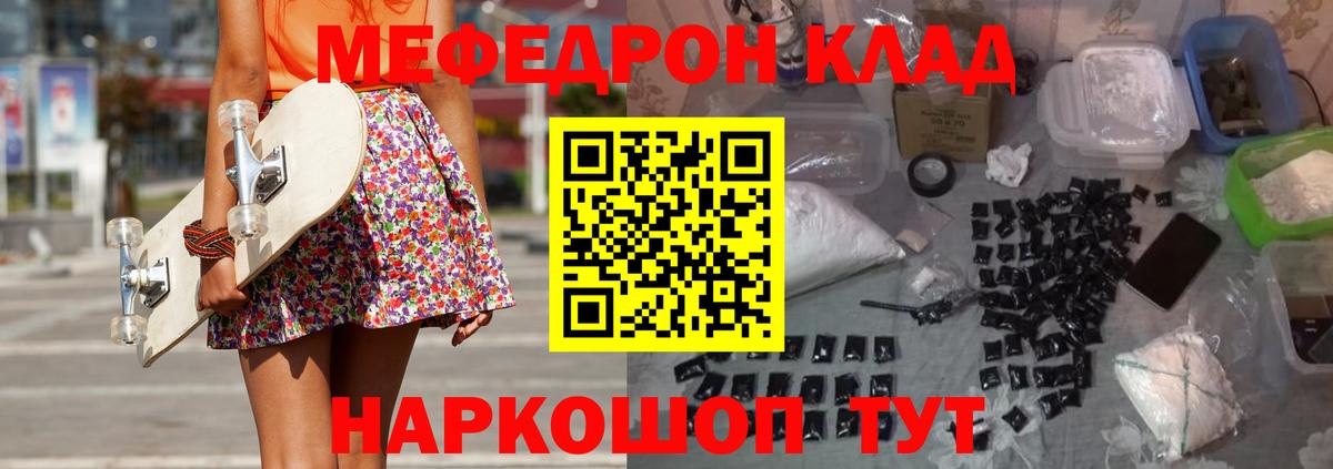 Меф мяу мяу Назарово