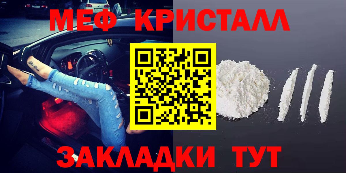 Мефедрон  МЯУ-МЯУ кристаллы  Назарово  Вход с VPN  Меф кристаллы 